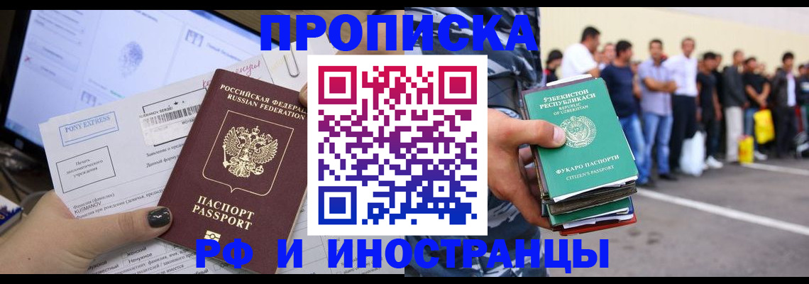 прописка законно в Унече