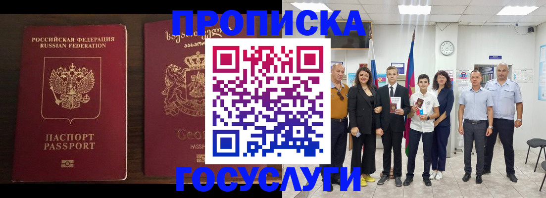 прописка регистрация в Унече