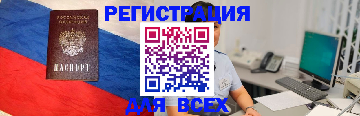 временная регистрация 2025 в Унече
