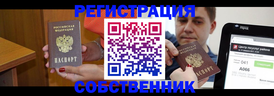 прописка гарантия в Унече