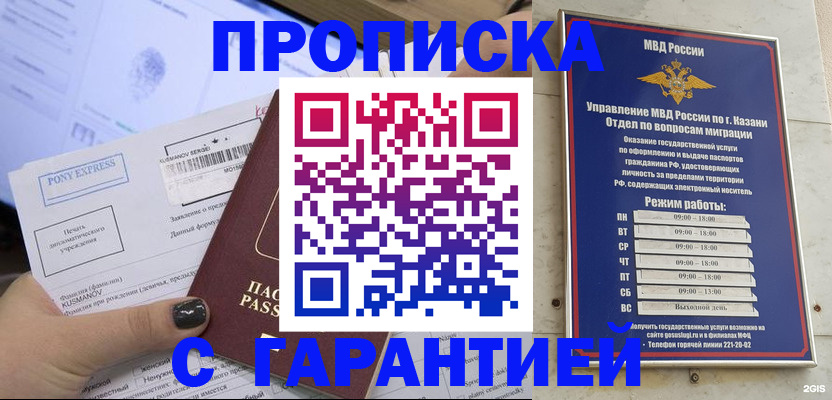 прописка 2025 в Унече