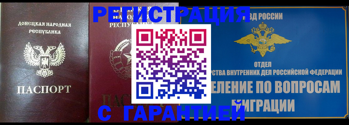 миграционный учет в Унече