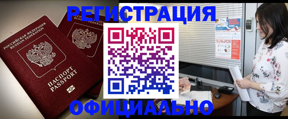 прописка для военкомата в Унече